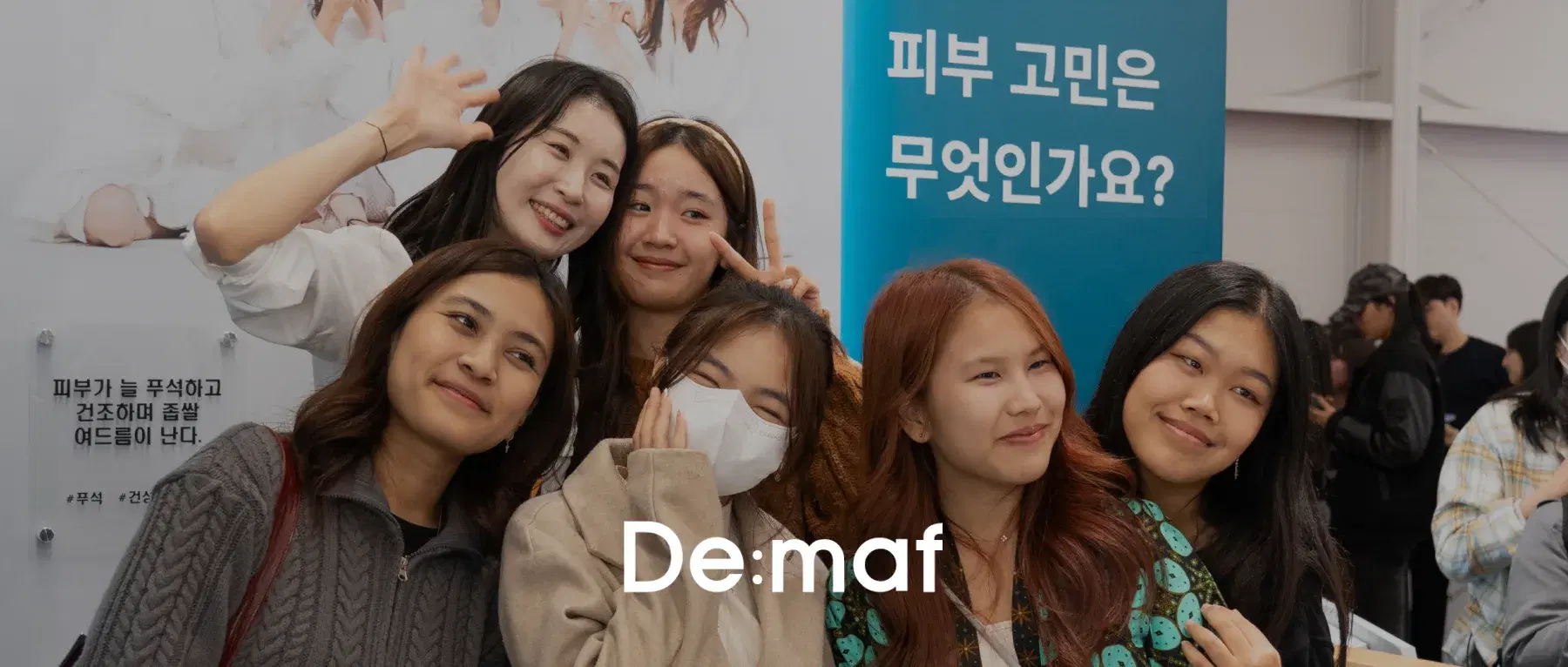 피부 고민은 무엇인가요? - Demaf