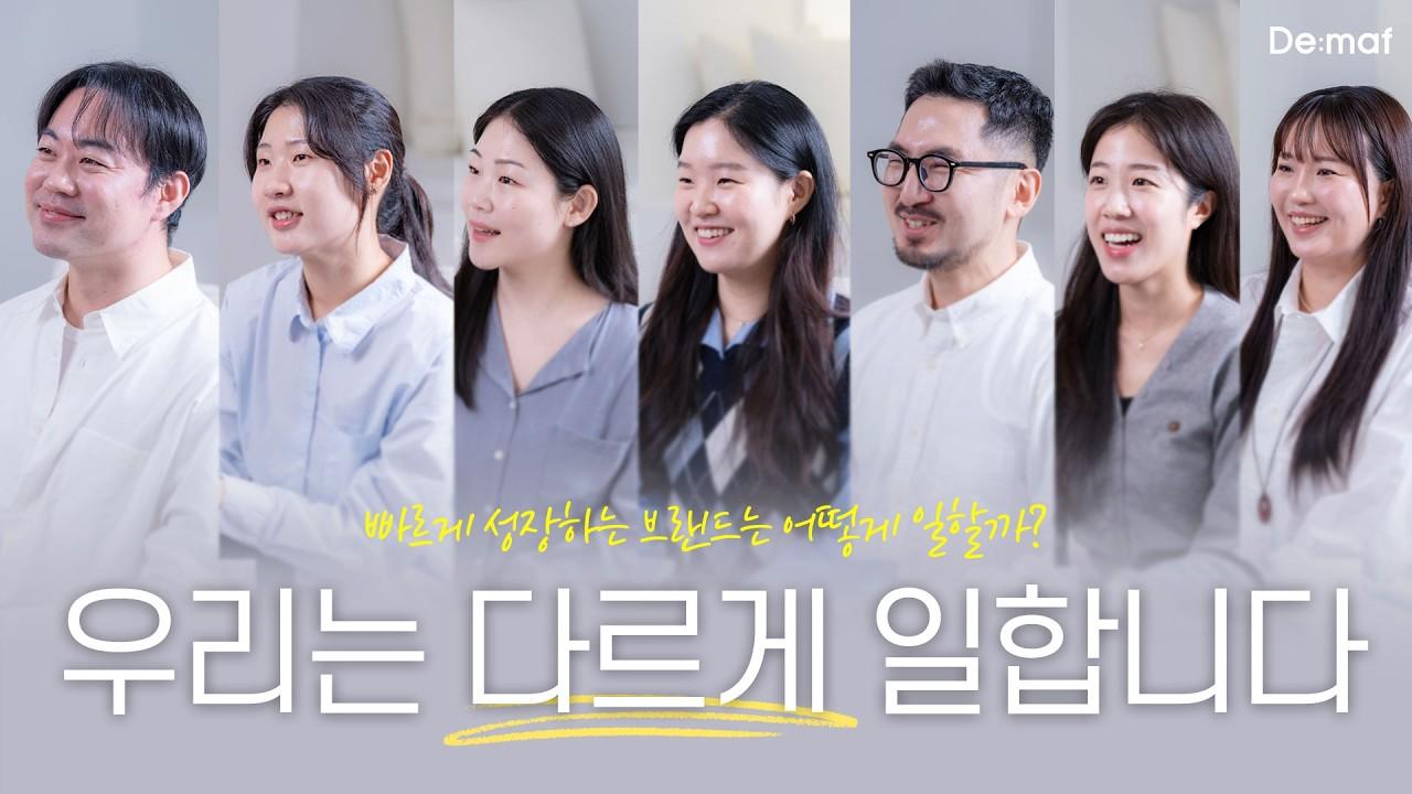 화장품 브랜드, 다 똑같지 않나요? | 디마프는 아니라고 말할 수 있는 이유